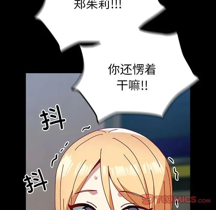 青梅以上恋人未满 - 第54話 - page 39