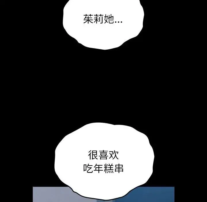 青梅以上恋人未满 - 第54話 - page 44