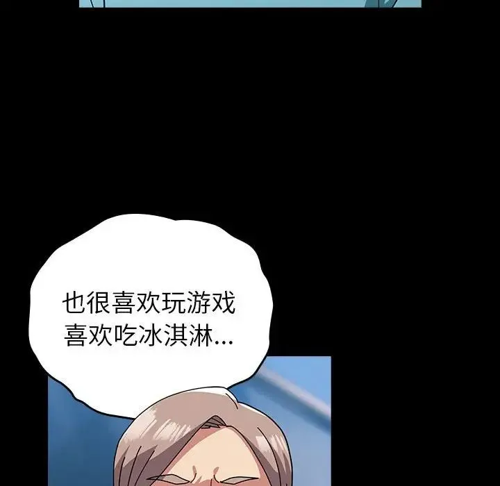 青梅以上恋人未满 - 第54話 - page 46
