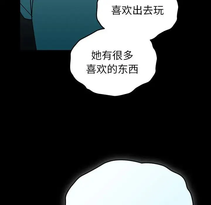 青梅以上恋人未满 - 第54話 - page 48