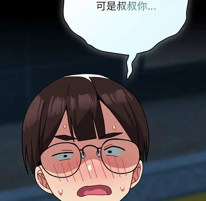 青梅以上恋人未满 - 第54話 - page 49