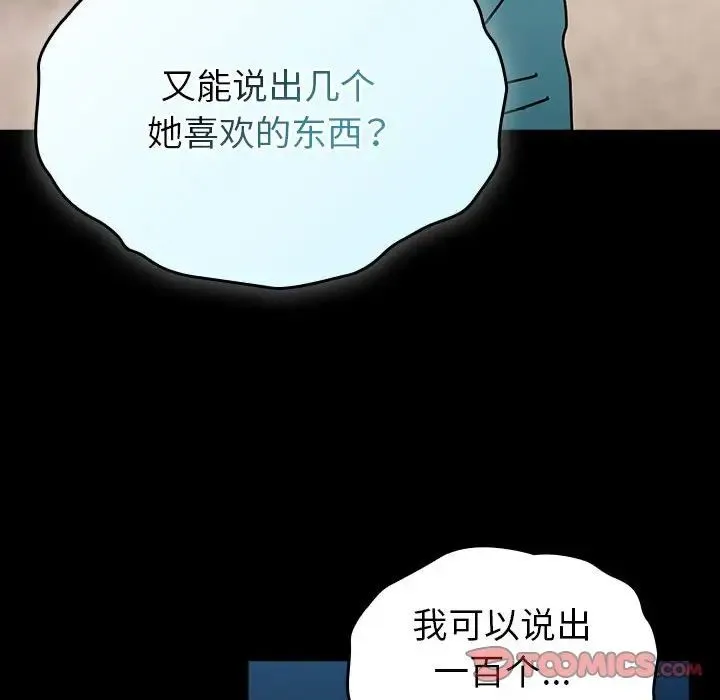 青梅以上恋人未满 - 第54話 - page 51
