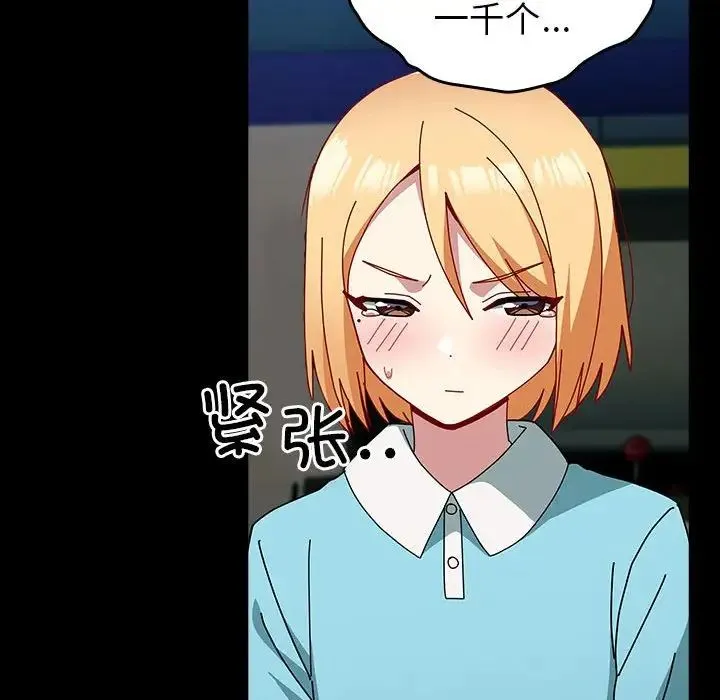 青梅以上恋人未满 - 第54話 - page 52