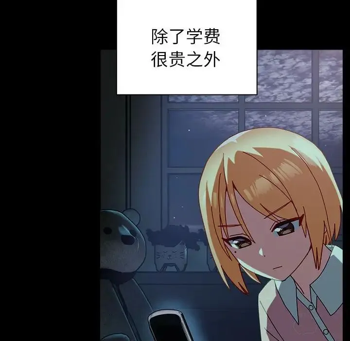 青梅以上恋人未满 - 第54話 - page 64