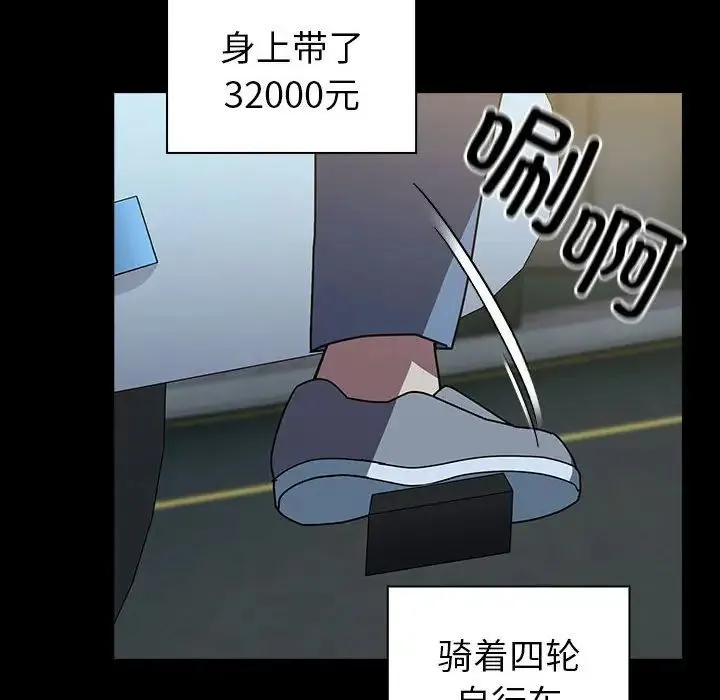 青梅以上恋人未满 - 第54話 - page 76