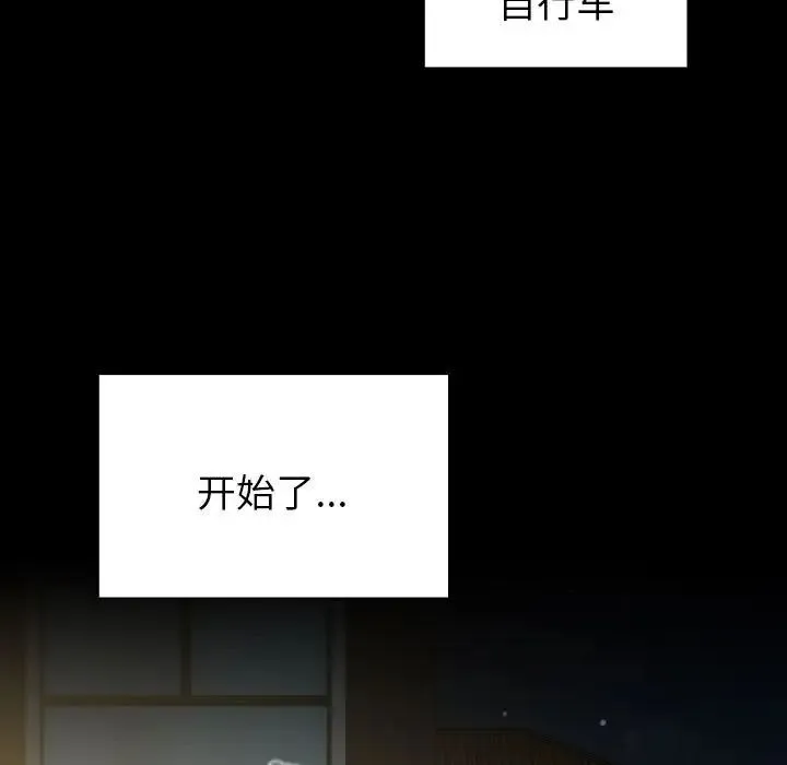 青梅以上恋人未满 - 第54話 - page 77