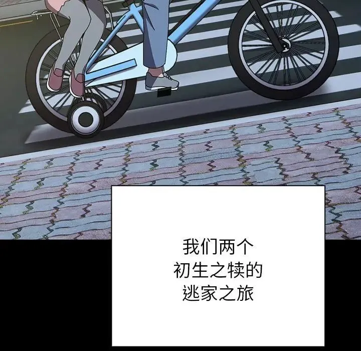 青梅以上恋人未满 - 第54話 - page 79