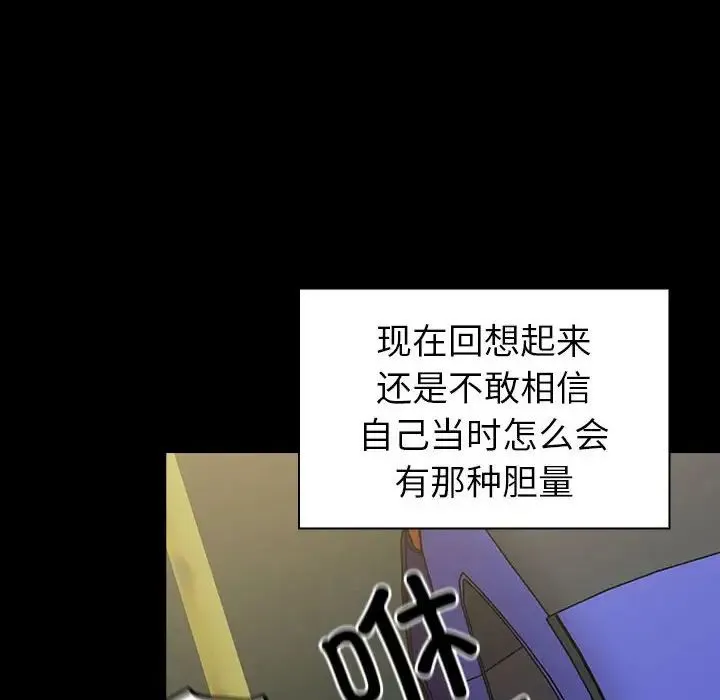 青梅以上恋人未满 - 第54話 - page 80