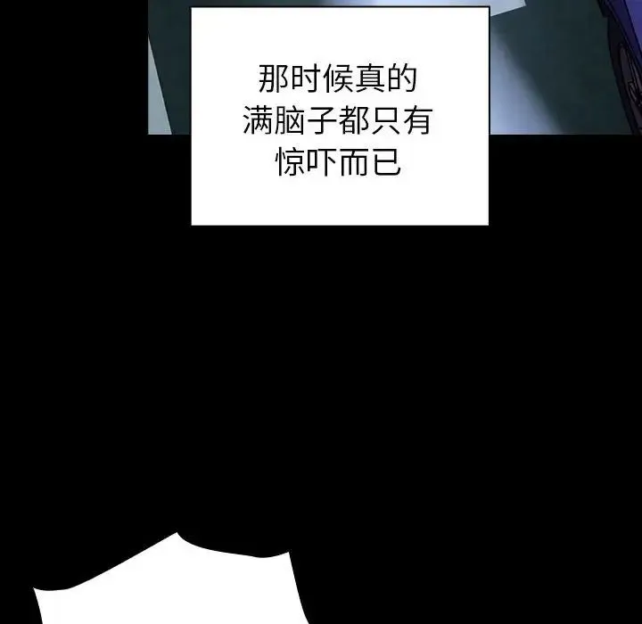 青梅以上恋人未满 - 第54話 - page 82