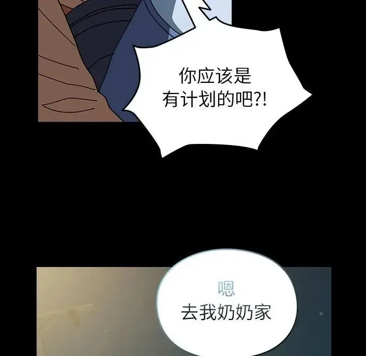 青梅以上恋人未满 - 第54話 - page 84