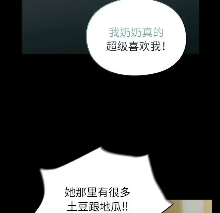 青梅以上恋人未满 - 第54話 - page 86