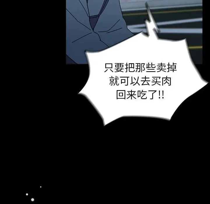 青梅以上恋人未满 - 第54話 - page 88