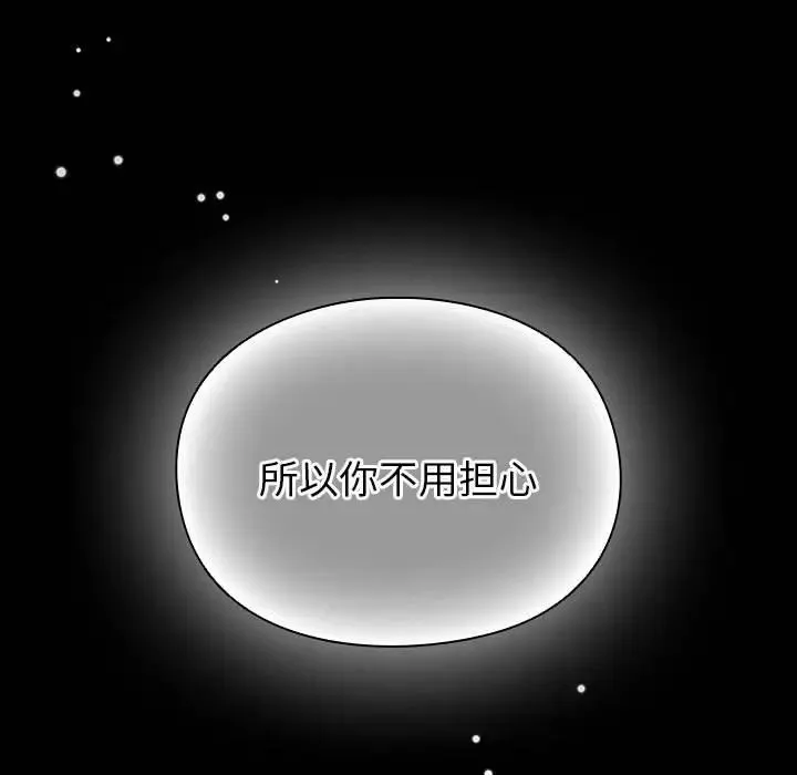 青梅以上恋人未满 - 第54話 - page 89