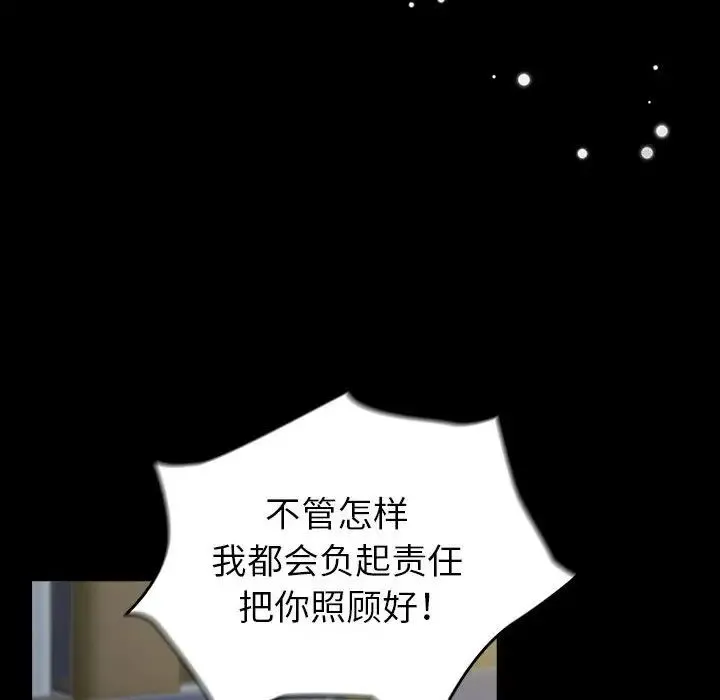 青梅以上恋人未满 - 第54話 - page 90
