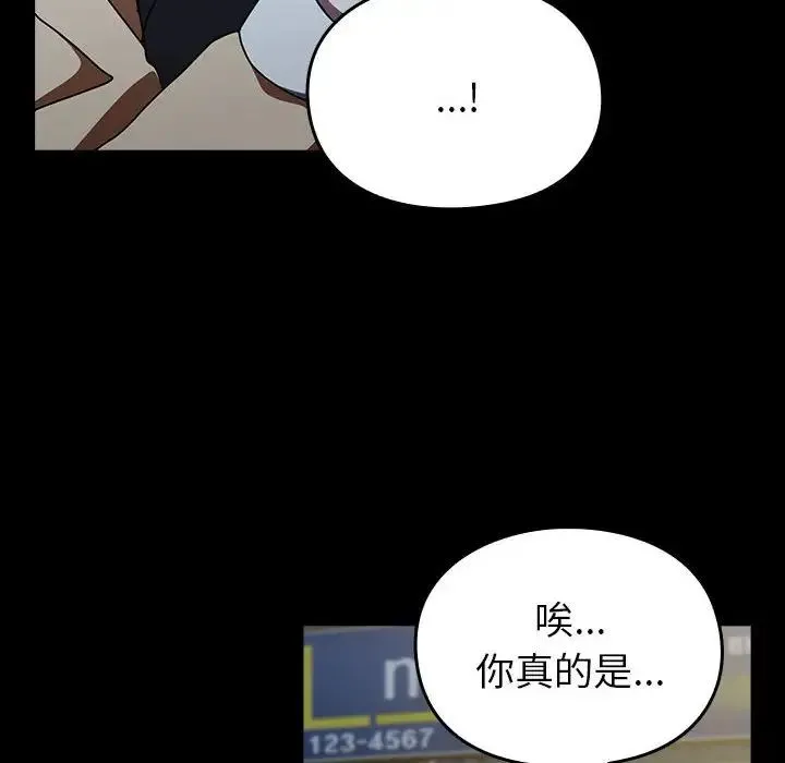 青梅以上恋人未满 - 第54話 - page 92