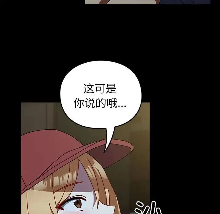 青梅以上恋人未满 - 第54話 - page 94