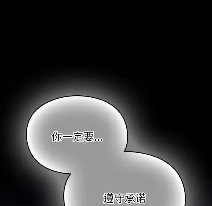 青梅以上恋人未满 - 第54話 - page 96