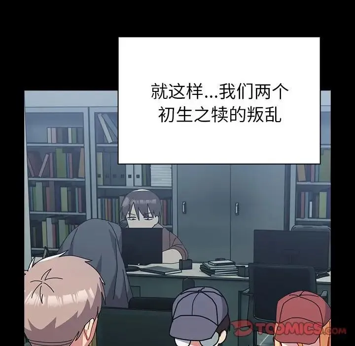 青梅以上恋人未满 - 第54話 - page 105