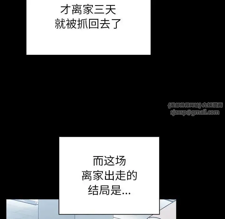 青梅以上恋人未满 - 第54話 - page 107