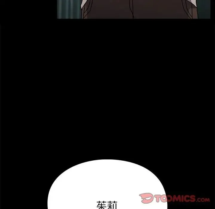 青梅以上恋人未满 - 第54話 - page 111