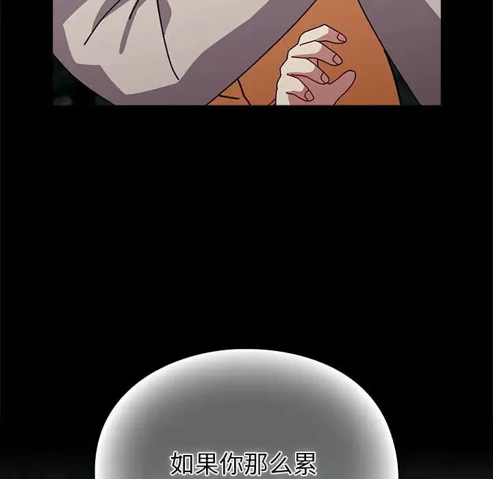 青梅以上恋人未满 - 第54話 - page 114