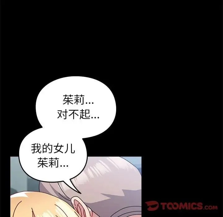 青梅以上恋人未满 - 第54話 - page 117