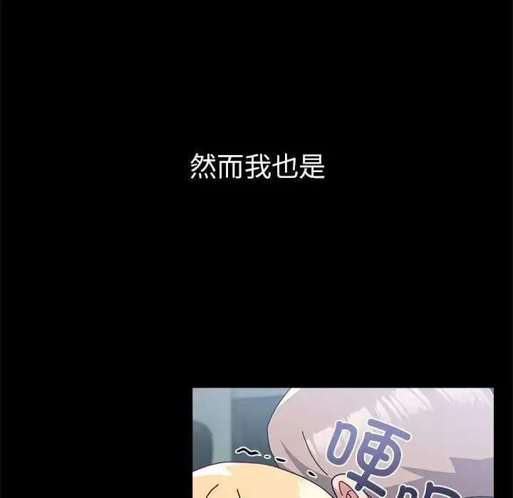青梅以上恋人未满 - 第54話 - page 120