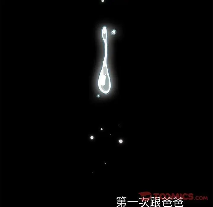 青梅以上恋人未满 - 第54話 - page 123