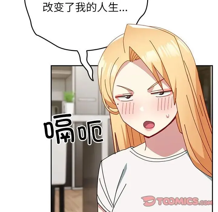 青梅以上恋人未满 - 第54話 - page 129