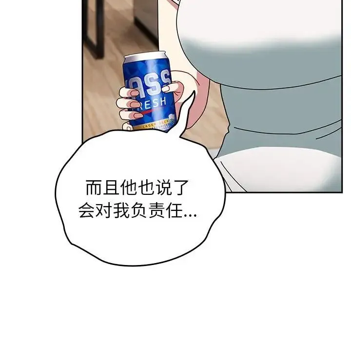 青梅以上恋人未满 - 第54話 - page 130