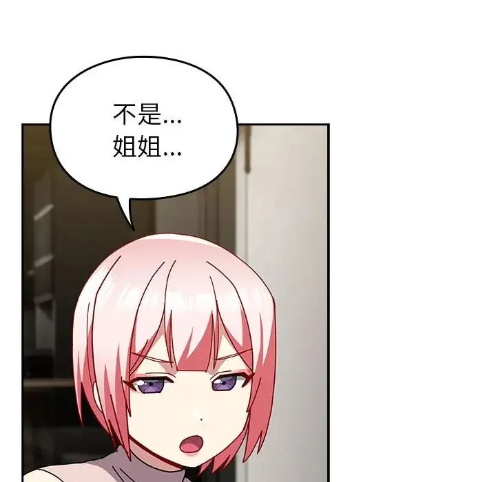 青梅以上恋人未满 - 第54話 - page 131
