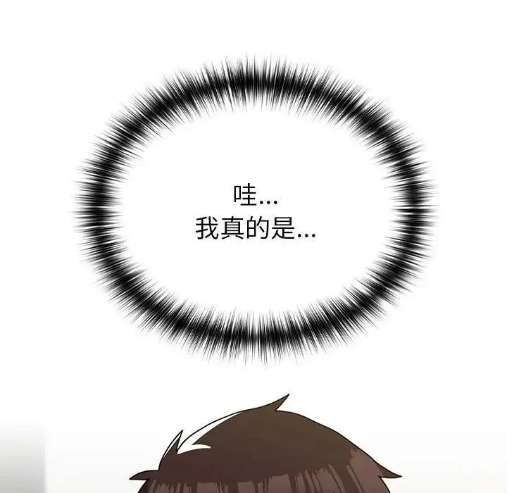 青梅以上恋人未满 - 第54話 - page 133