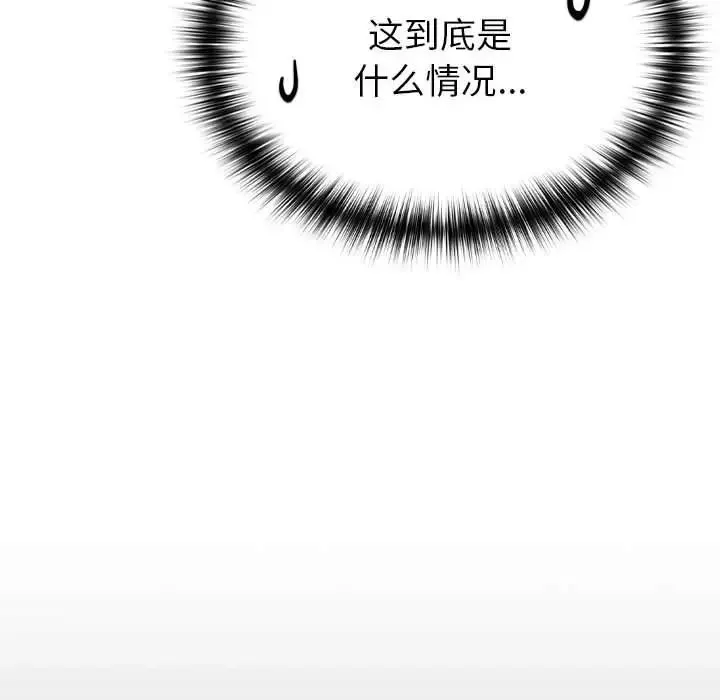 青梅以上恋人未满 - 第54話 - page 138