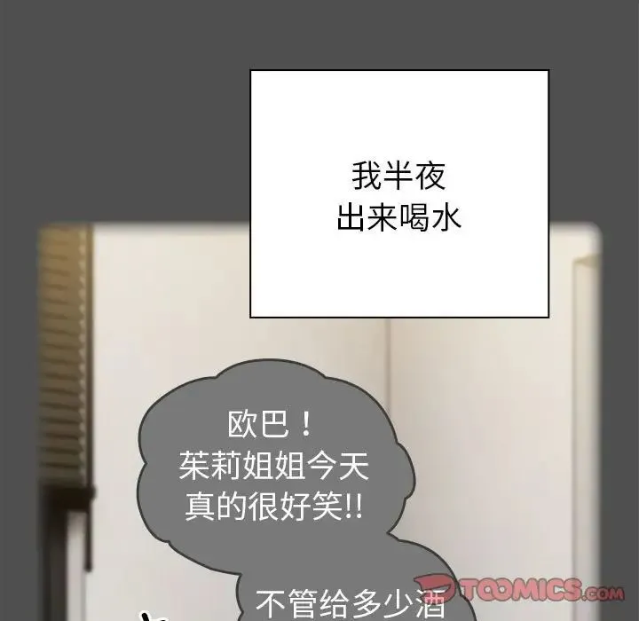 青梅以上恋人未满 - 第54話 - page 141