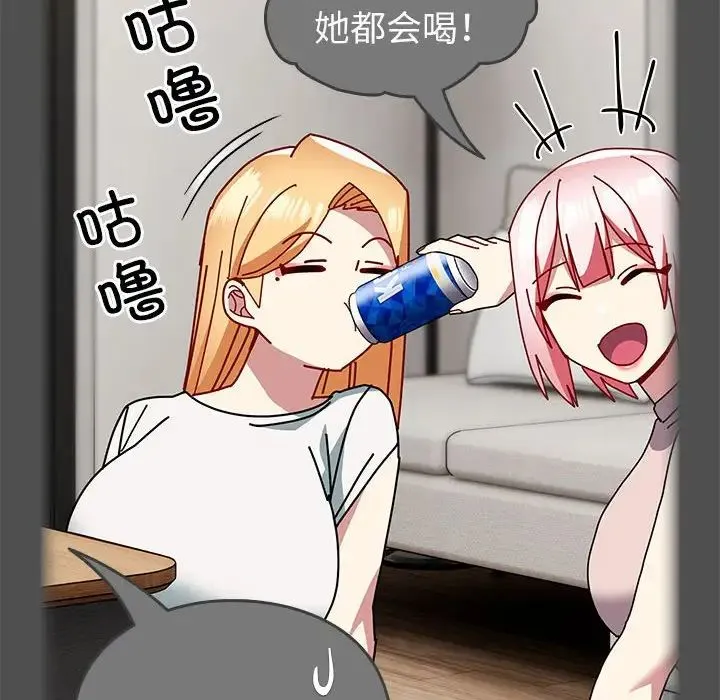 青梅以上恋人未满 - 第54話 - page 142