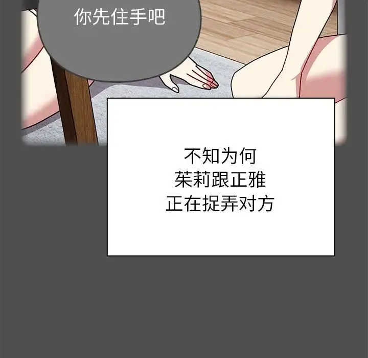 青梅以上恋人未满 - 第54話 - page 143