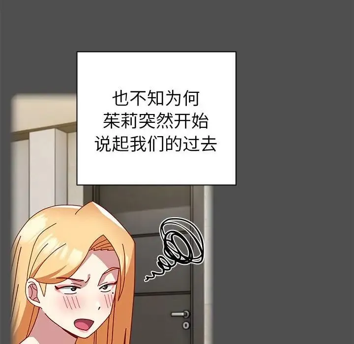 青梅以上恋人未满 - 第54話 - page 144