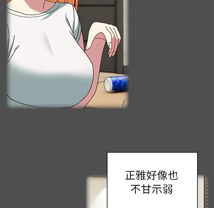 青梅以上恋人未满 - 第54話 - page 145