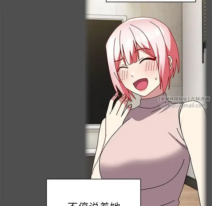 青梅以上恋人未满 - 第54話 - page 146