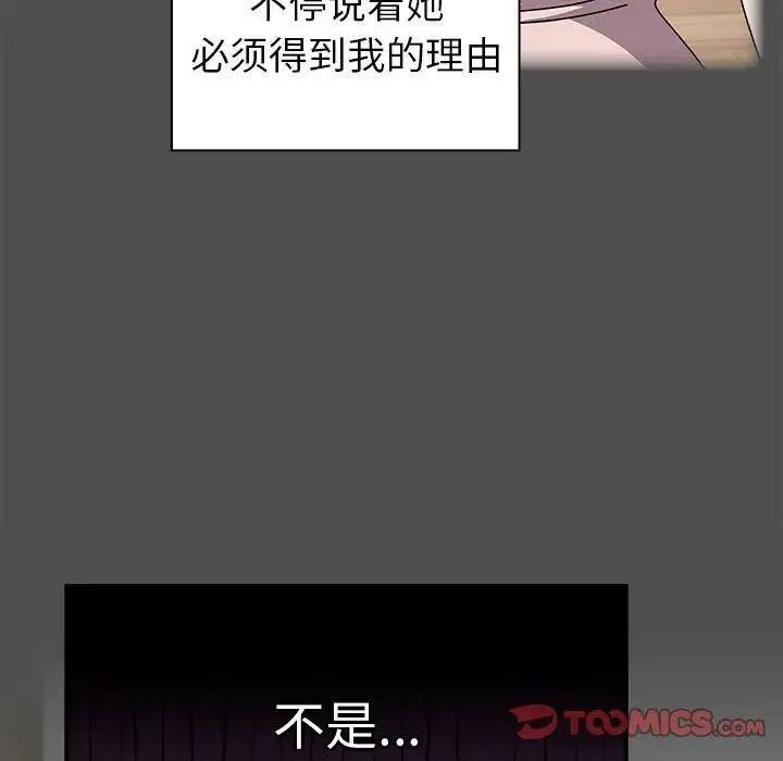 青梅以上恋人未满 - 第54話 - page 147