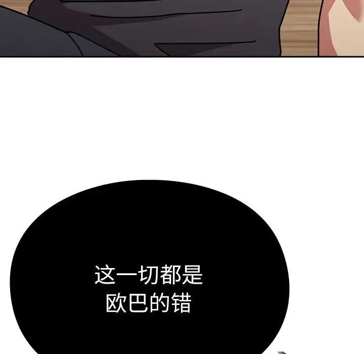 青梅以上恋人未满 - 第54話 - page 150