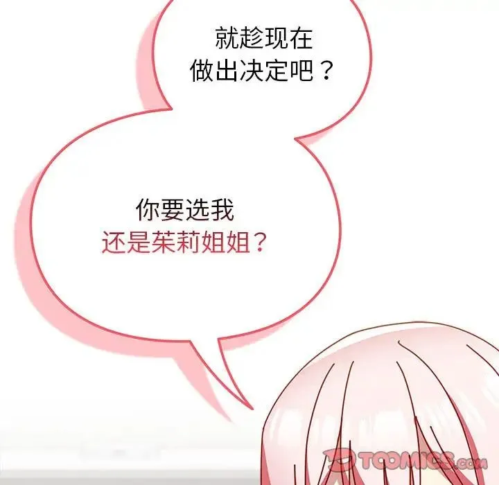 青梅以上恋人未满 - 第54話 - page 153