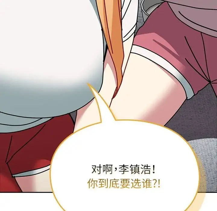 青梅以上恋人未满 - 第54話 - page 155
