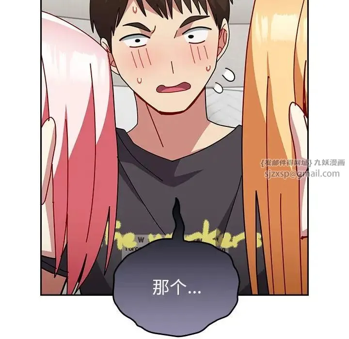 青梅以上恋人未满 - 第54話 - page 157