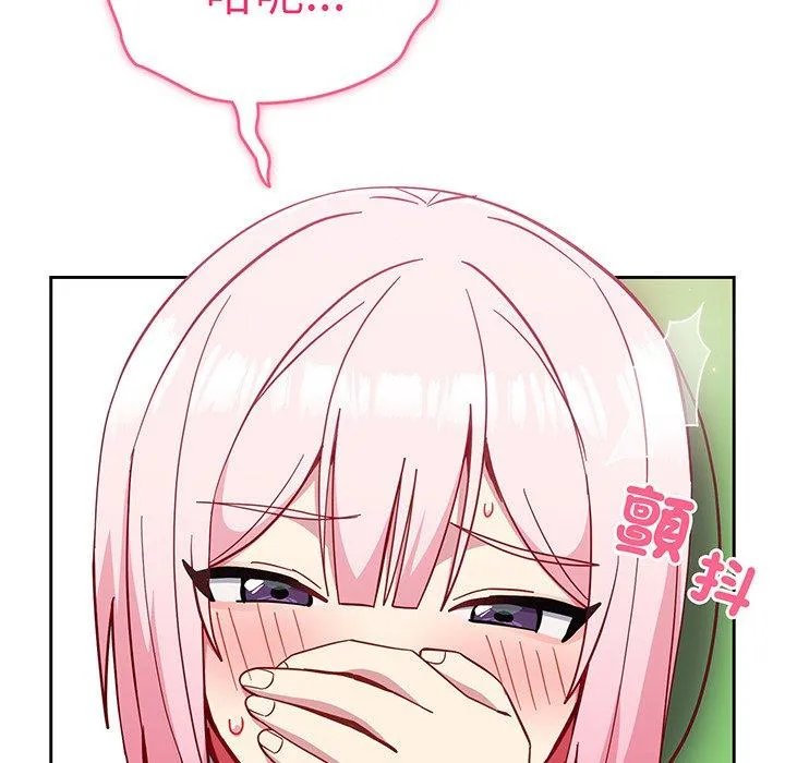 青梅以上恋人未满 - 第26话 - page 10