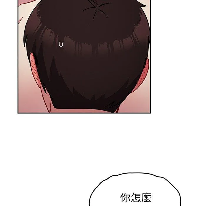 青梅以上恋人未满 - 第26话 - page 17