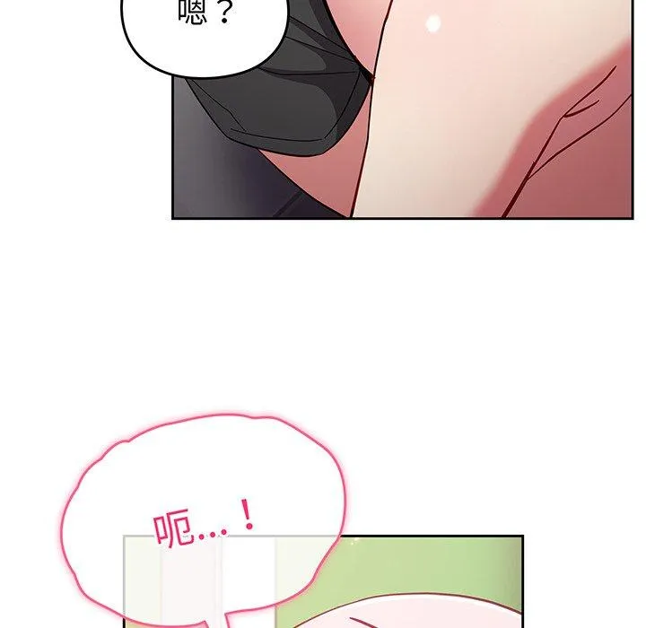 青梅以上恋人未满 - 第26话 - page 19