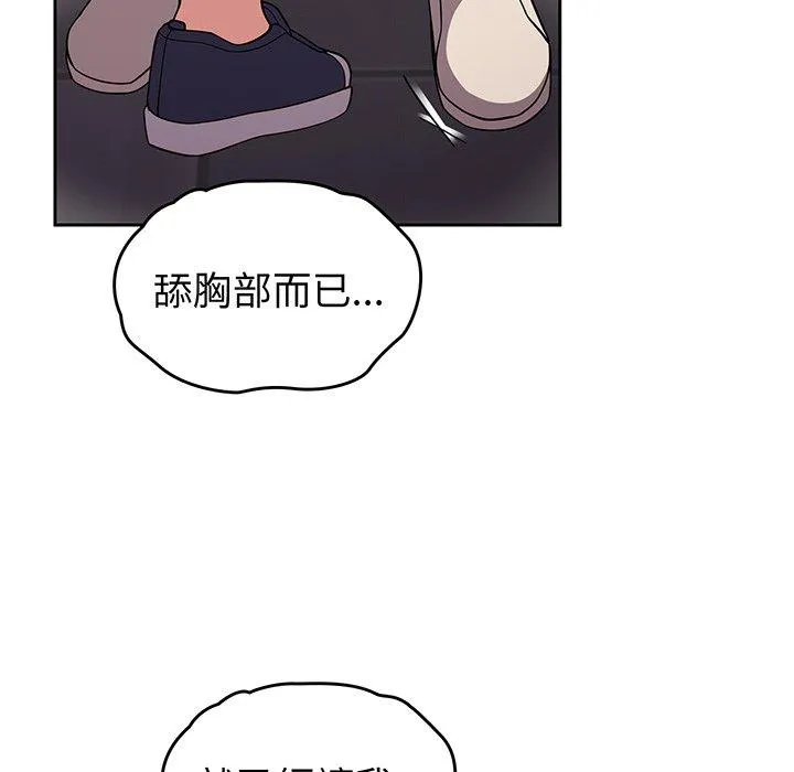 青梅以上恋人未满 - 第26话 - page 23