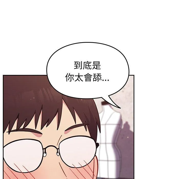 青梅以上恋人未满 - 第26话 - page 28