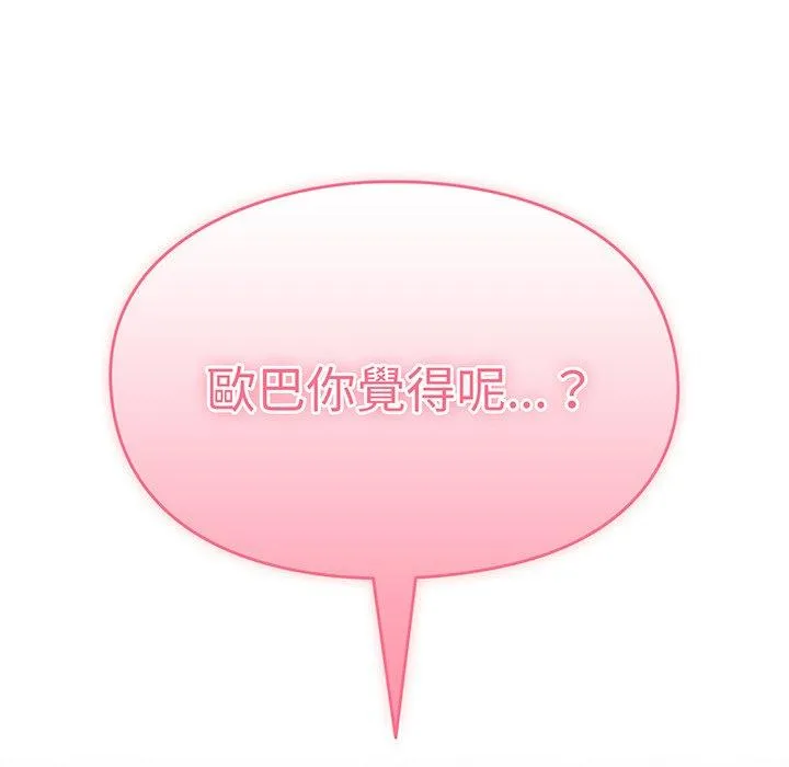 青梅以上恋人未满 - 第26话 - page 38